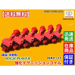 トヨタ チェイサー JZX81 JZX90 新品 強化 イグニッションコイル