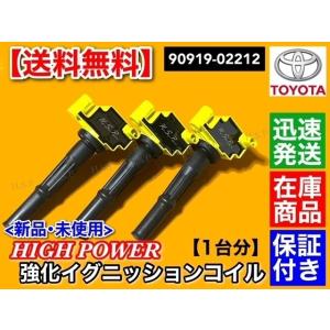 アルテッツァ RS200 後期 純正イグニッションコイル 4本 トヨタ（TOYOTA） 新品 強化 イグニッションコイル 4本SET