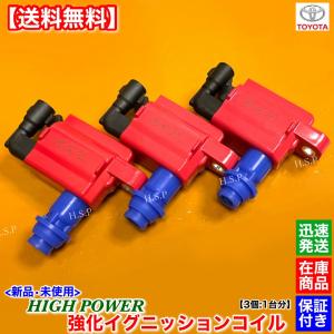 純正新品1JZ-GTE イグニッションコイル一台分 トヨタ 100系 チェイサー JZX100 JZX101 JZX105 新品 強化