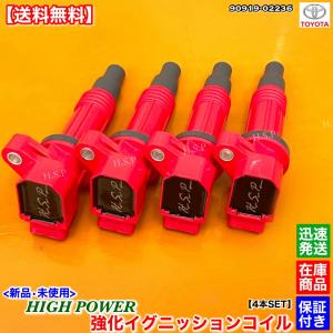 トヨタ セリカ ZZT231 新品 強化 イグニッションコイル 4本