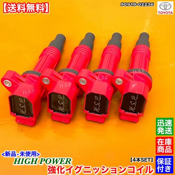 アルテッツァ RS200 前期 SXE10　新品 強化 イグニッションコイル 4本SET　H10.1...