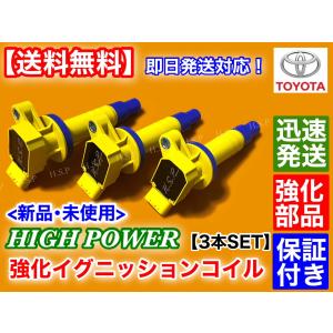 トヨタ　純正　イグニッションコイル3本セット　90919-02262 イグニッションコイル 3本 純正同等品 90919-02240 90919-02229