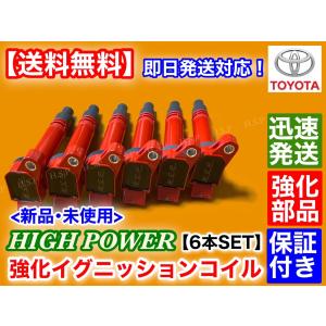 200系 クラウン 新品 強化 イグニッションコイル 6本　GRS200 GRS201 GRS202 GRS203 GRS204 GWS204 90919-02250 90919-02256 90919-02257 90919-A2003