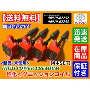 ボッシュ　イグニションコイル　4本　新品未使用未開封 ダイハツ ストーリア M112S 強化 イグニッションコイル 4本