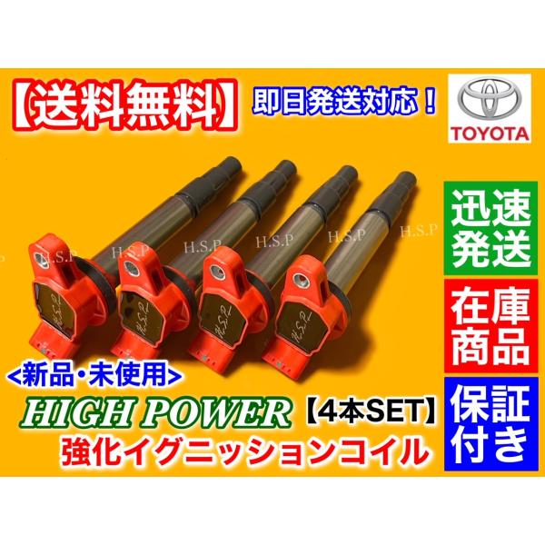 新品 強化 イグニッションコイル 4本　80 ヴォクシー エスクァイア ノア　ZRR75G ZRR7...