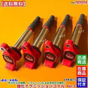 トヨタ（TOYOTA） 新品 強化 イグニッションコイル Ver.3 4本SET 30系