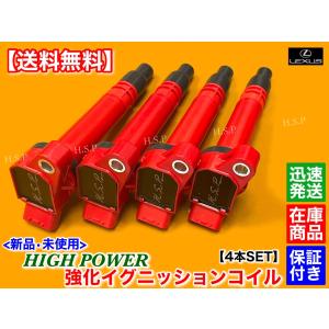 レクサス（LEXUS） 新品 強化イグニッションコイル 6本 GS300h AWL10