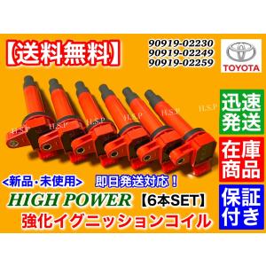 アルテッツァ　後期3s-ge用　HSP強化イグニッションコイル　プロフィール必読 トヨタ 新品 強化 イグニッションコイル 4本SET アルテッツァ