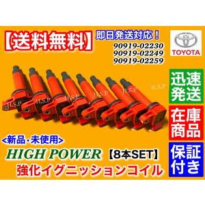 トヨタ（TOYOTA） イグニッションコイル 8本セット ソアラ UZZ40