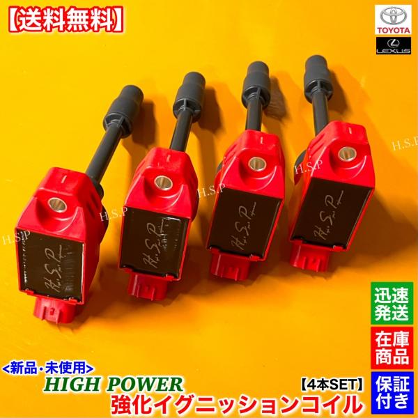 新品 強化 イグニッションコイル 4本SET　RAV4　AXAH52 AXAH54　90919-02...