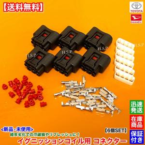 SUBARU（スバル） 新品 イグニッションコイル用 カプラー コネクター 4