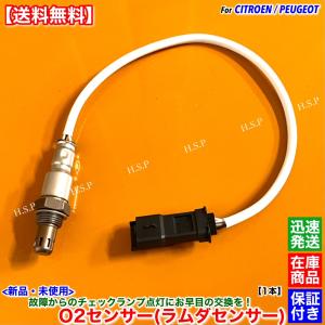 PEUGEOT（プジョー） 207 208 308 508 3008 5008 RCZ 新品 O2センサー