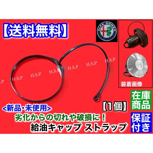 アルファロメオ　ジュリエッタ　スパイダー　給油キャップ 交換用 ストラップ　紐 ゴム リング フュー...