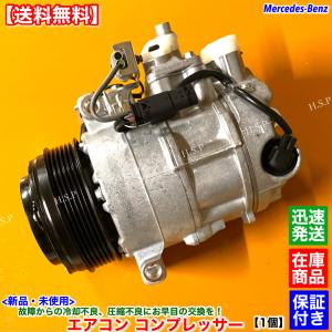 新品 エアコン コンプレッサー　ベンツ W166 ML350 4マチック ブルーエフィシェンシー　M276 A0008303300 0008303300 メルセデス 故障 交換 修理 動作不良に｜H.S.P