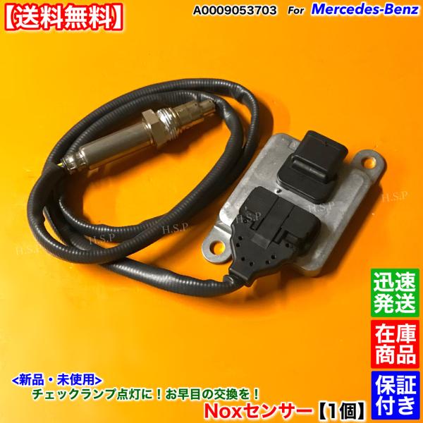 新品 Noxセンサー 窒素酸化物センサー 1個 　ベンツ R231 SL350　A 00090537...