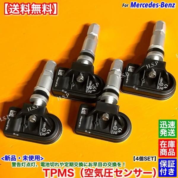 新品 空気圧センサー TPMS 4個SET　ベンツ R232 SL43 SL55 SL63 AMG　...