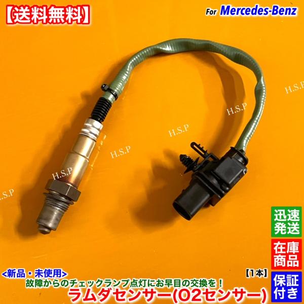 ベンツ X204 GLK350 W251 R350 4MATIC　新品 ラムダセンサー フロント 左...