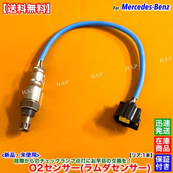 ベンツ W205 S205 C43 AMG 4MATIC　新品 ラムダセンサー O2センサー リア ...