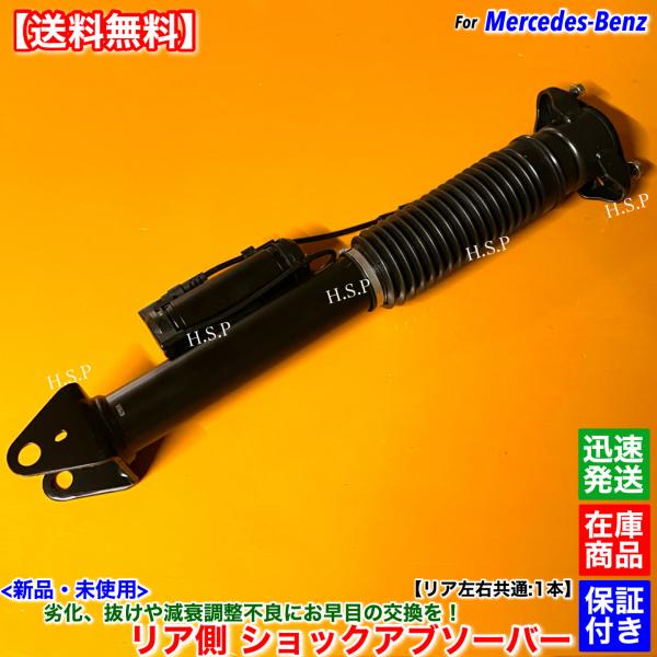 ベンツ X166 GL350 GL550 GL63 AMG 4マチック　新品 リア ショックアブソー...