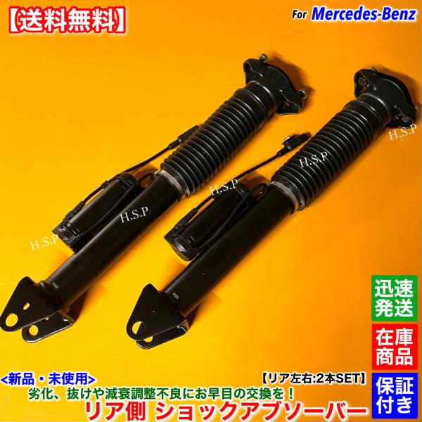 ベンツ X166 GLS350d GLS550 GLS63 AMG 4マチック　新品 リア ショック...