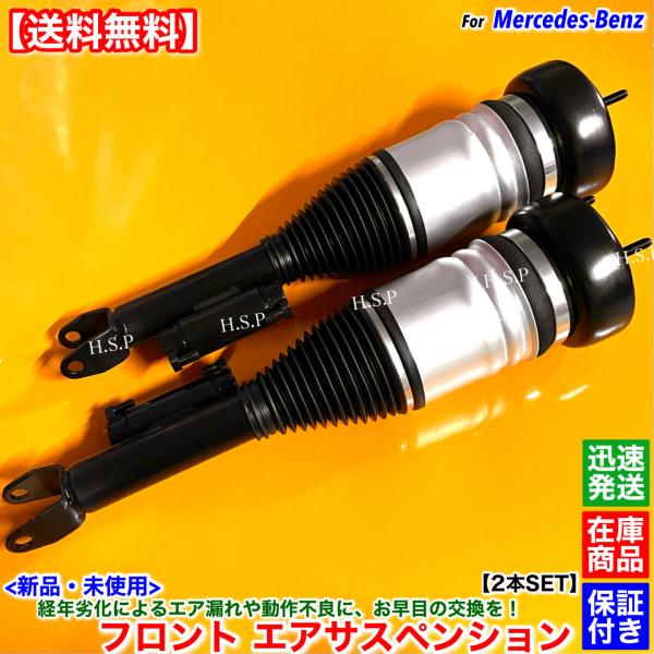 ベンツ W205 S205 C205 A205 新品 フロント エアサスペンション 左右 2本SET...