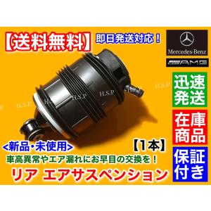 エアサスペンション リア 右側 1本　ベンツ W211 S211 E55 E63 AMG　A 2113201325 エアサス ワゴン セダン M113K M156 ベローズ 1個｜hsp-parts-com