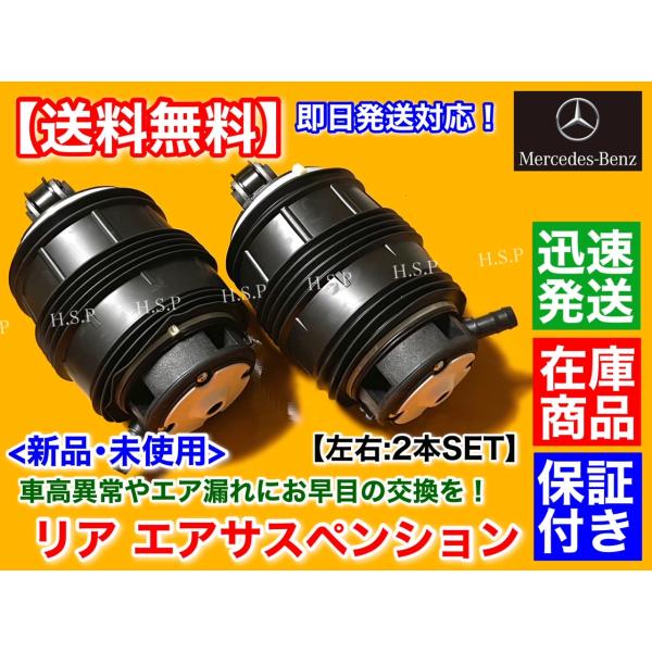新品 エアサスペンション リア 左右 2個　ベンツ W211 S211 E240 E250 E280...