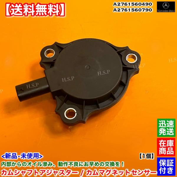 ベンツ 新品 カムシャフト アジャスター 1個　Ｗ218 CLS63 W212 S212 E63 R...