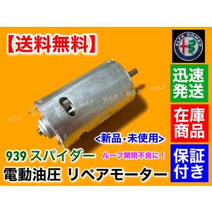 コペン L880K アクティブトップ リペア モーター 単品 1個 電動 油圧