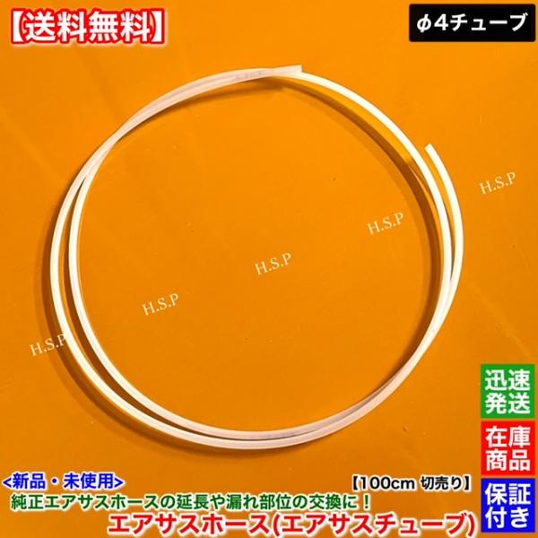メルセデス・ベンツ　新品 純正 エアサス用  Φ4 エアホース エアチューブ 100cm　エアサスペ...