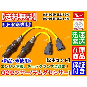 ダイハツ 新品 O2センサー 前後 2本SET タント L375S L385S H23