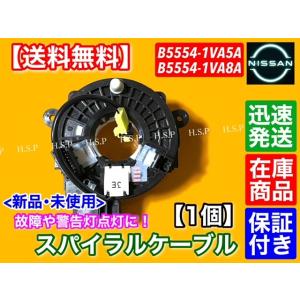 日産（NISSAN） 新品 スパイラルケーブル 1個 フェアレディZ Z34 B5554