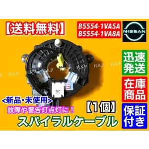 日産（NISSAN） 新品 スパイラルケーブル 1個 フェアレディZ Z34 B5554