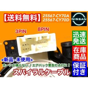 新品 スパイラルケーブル セレナ C25 CC...の詳細画像2