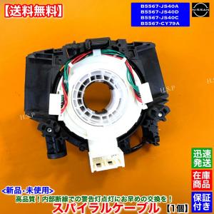 日産 キューブ Z12 NZ12 スパイラルケーブル 新品 B5567-JS40A