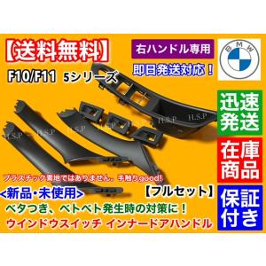 BMW Ｆ10 内装　取手　外品　1台分 ベージュ BMW F10 内装 取手 外品 1台分 ベージュ BMW F10 内装取手外品