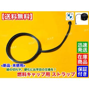ミニ クーパー 給油キャップ リペア ストラップ　R60 クロスオーバー R61 ペースマン　フューエルキャップ 燃料キャップ 16117222391 切れ 補修 劣化 破損 交換