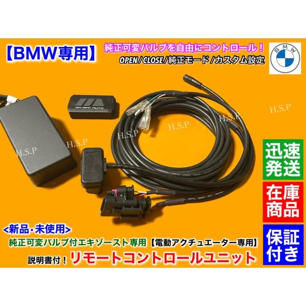 BMW F48 xDrive 25i　純正 可変 マフラー 新品 リモコン コントロール ユニット ...
