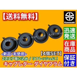 カワサキ ダイヤフラム ゴム単品 4個 バリオス ZXR250 カワサキ ダイヤフラム ゴム単品 4個 バリオス ZXR250