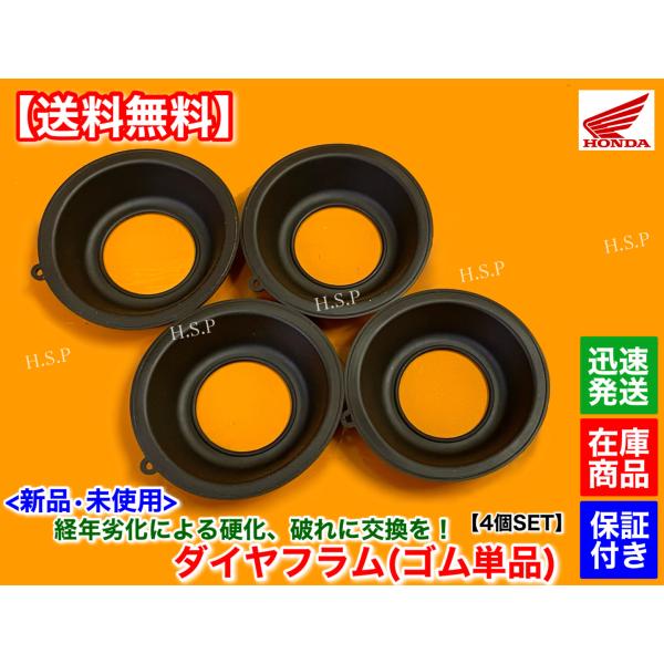 新品 ダイヤフラム ゴム 4個SET　VFR400R NC24 NC30　バキューム ピストン 交換...