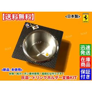 Ferrari（フェラーリ） F430 クーペ スパイダー USB電源 ドリンク