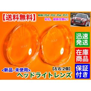 BMW F06 F12 F13 6シリーズ 新品 ヘッドライト レンズ 左右 2個