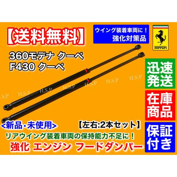 強化品 リア ゲート エンジンフード ダンパー 2本　フェラーリ 360 F430 クーペ　　社外 ...