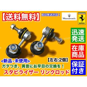 Ferrari（フェラーリ） スタビリンク フロント 左右2個SET F360 360