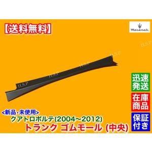 Maserati マセラティ レヴァンテ 2016〜 新品 MY21仕様