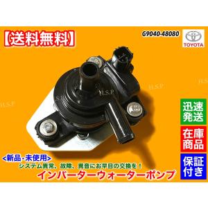 トヨタ（TOYOTA） 新品 インバーター ウォーターポンプ CH-R NSX50