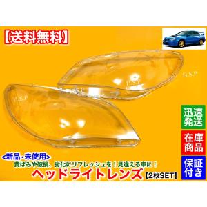 SUBARU 新品 ヘッドライト レンズ 左右 2枚SET レガシィ