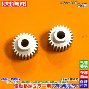 ホンダ（HONDA） ライフ JB5 JB6 JB7 JB8 アルミ製 新品 電動格納