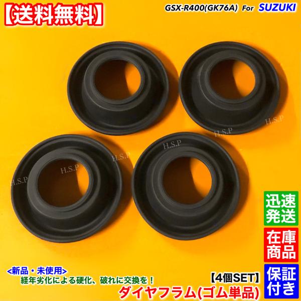 新品 ダイヤフラム 4個SET　GSX-R400 GK76A　キャブレター リペアキット オーバーホ...
