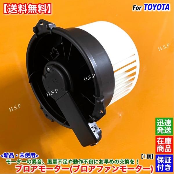 ピクシスメガ LA700A LA710A　新品 ブロアモーター 1個　H27.7〜H28.5 885...